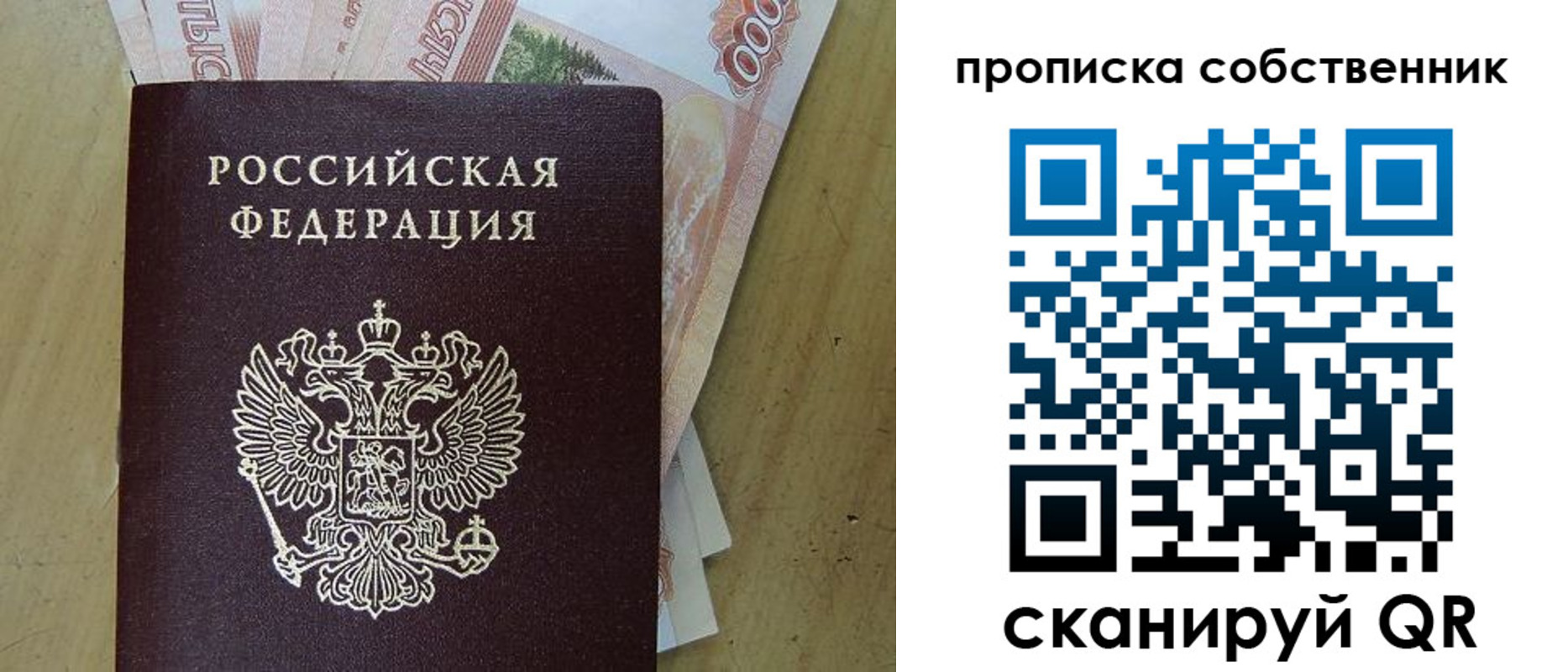 временная регистрация гарантия в Севастополе