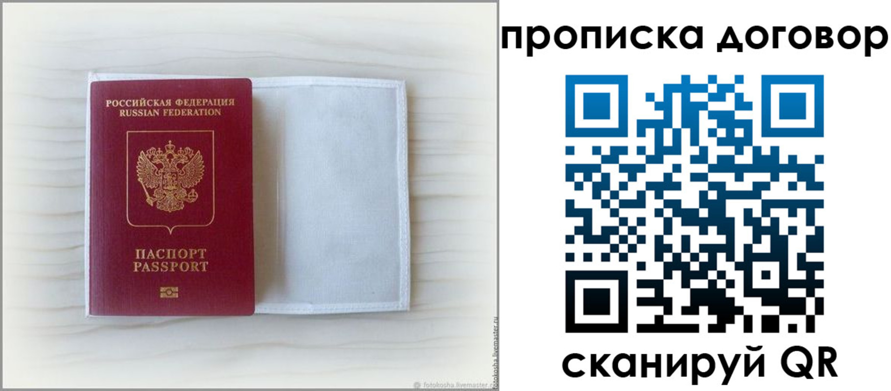 прописка гарантия в Севастополе